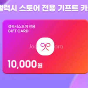 갤럭시 스토어 기프트카드 90%삽니다