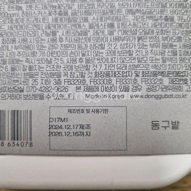 동구밭 비건 트리트먼트바--1