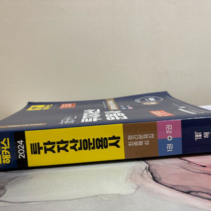 (새상품)해커스 투자자산운용사 문제집