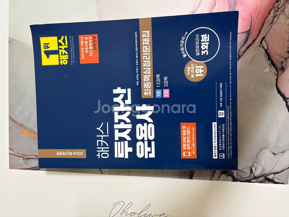 (새상품)해커스 투자자산운용사 문제집--1