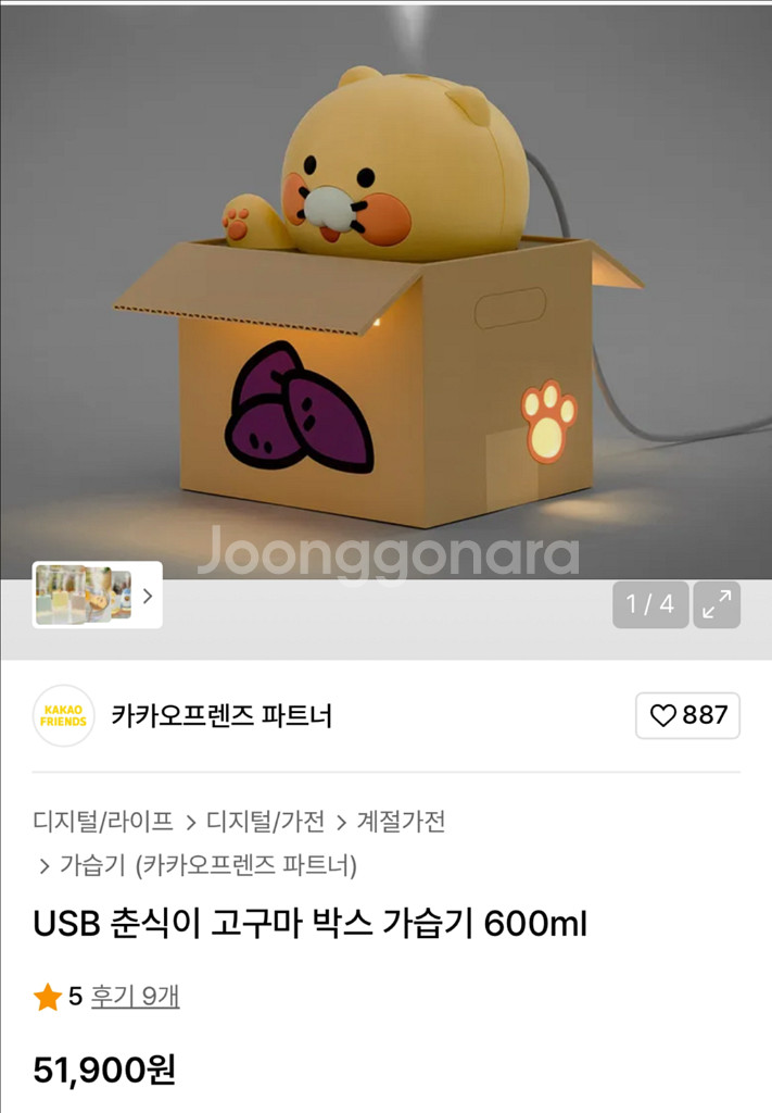 Usb 춘식이 고구마 박스 가습기 새상품--3