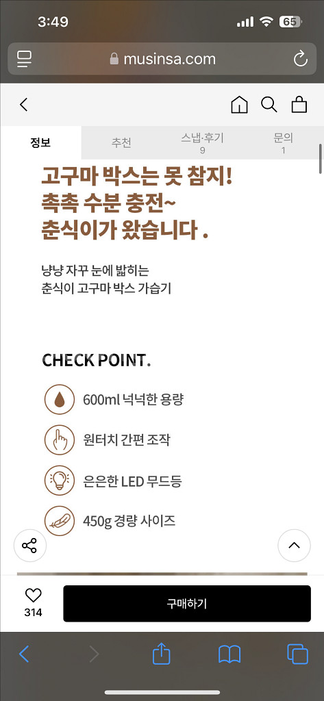 Usb 춘식이 고구마 박스 가습기 새상품--4