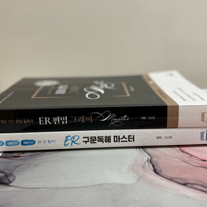 ER 편입 그래머 & 구문독해