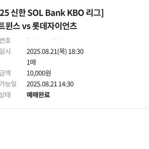 엘지 롯데 외야 한자리 8/21 급처