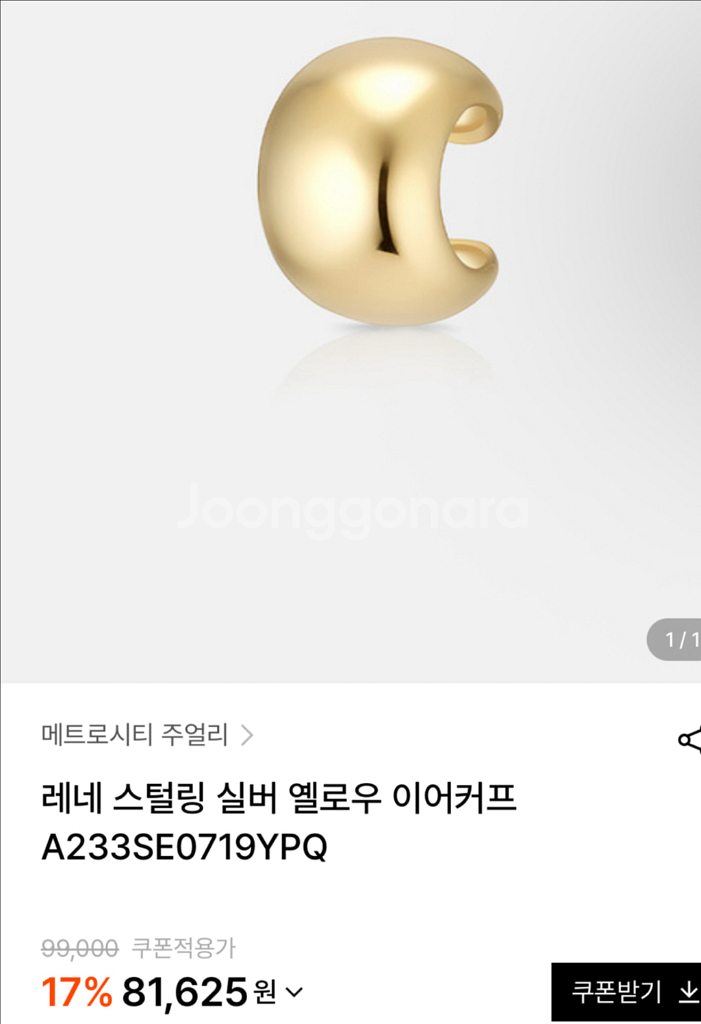 (새상품) 메트로시티 이어커프--0