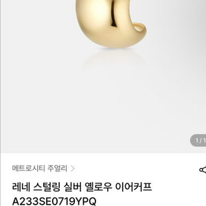 (새상품) 메트로시티 이어커프