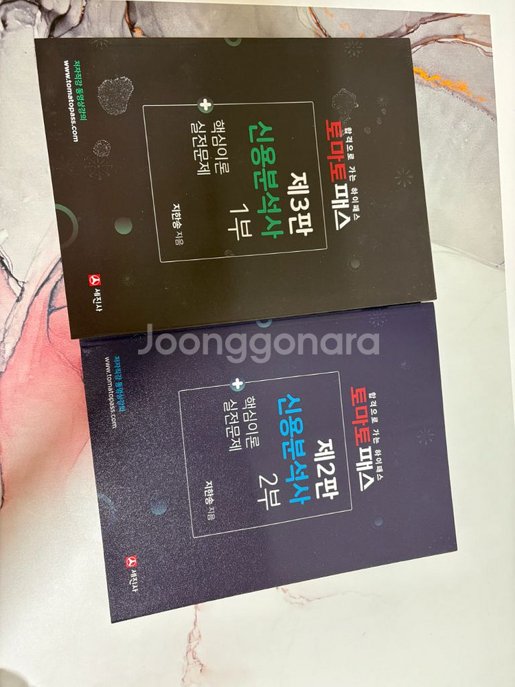 (새책) 토마토패스 신용분석사 (2,3판)--0