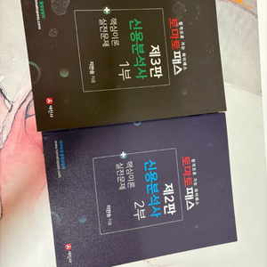 (새책) 토마토패스 신용분석사 (2,3판)