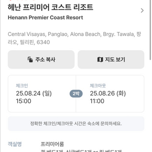 8월 24일-26일 보홀 헤난 프리미어 코스트 호텔 양