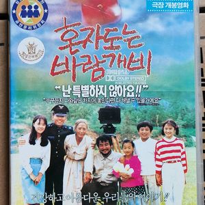 혼자도는 바람개비 비디오테이프