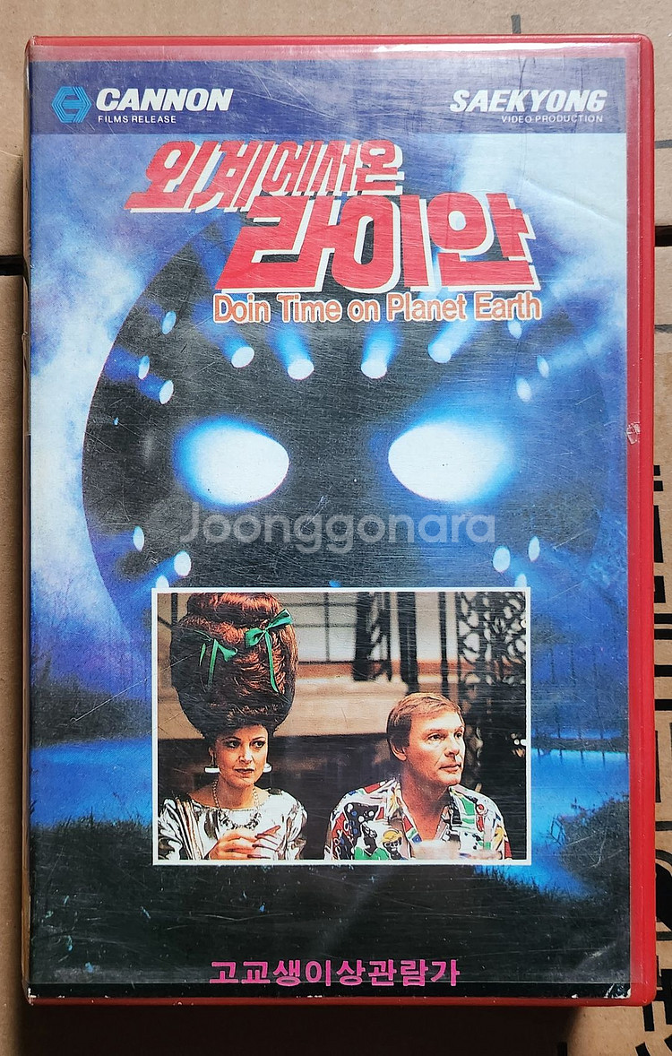 외계에서 온 라이안 비디오테이프--0