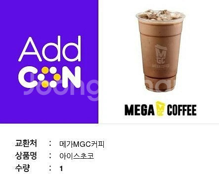 메가커피 아이스초코--0