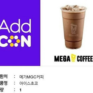 메가커피 아이스초코