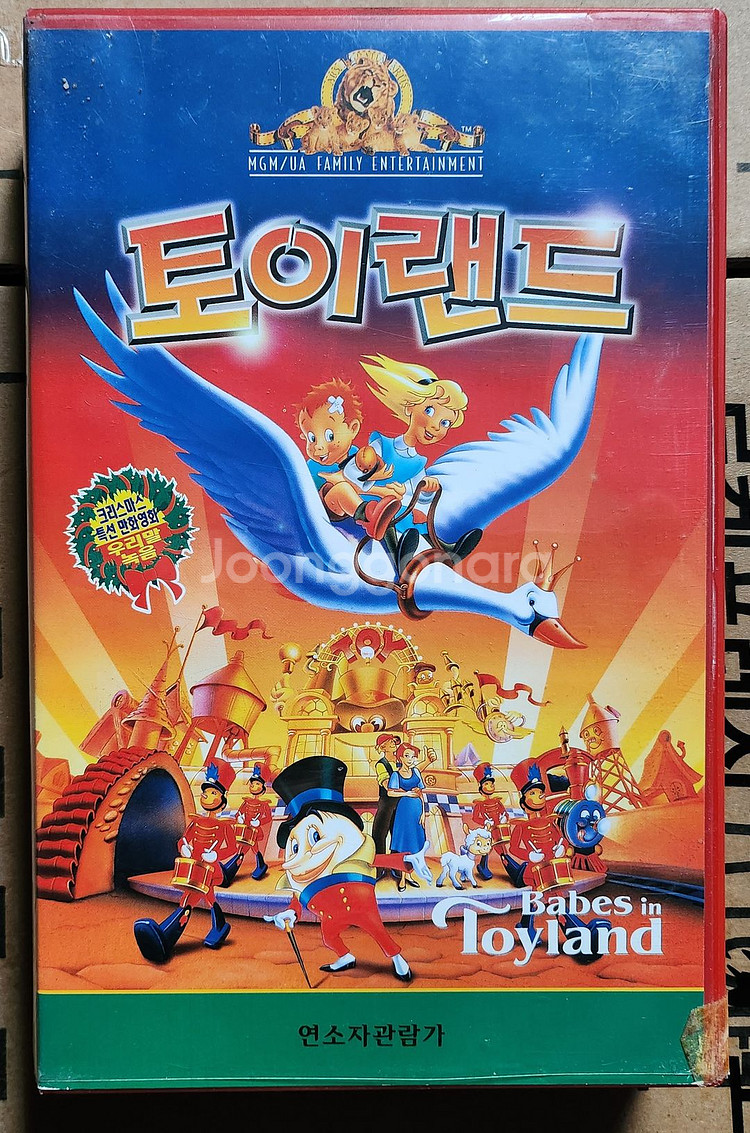 토이랜드(우리말녹음) 비디오테이프--0