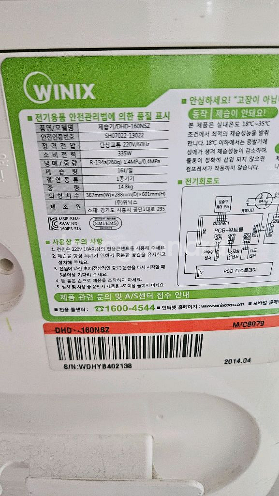 위닉스 플라즈마웨이브고급 제습기 16리터 고장재품--1