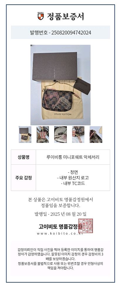 루이비통 다미에 미니포쉐트 악세서리 애니메이션 한정판--9