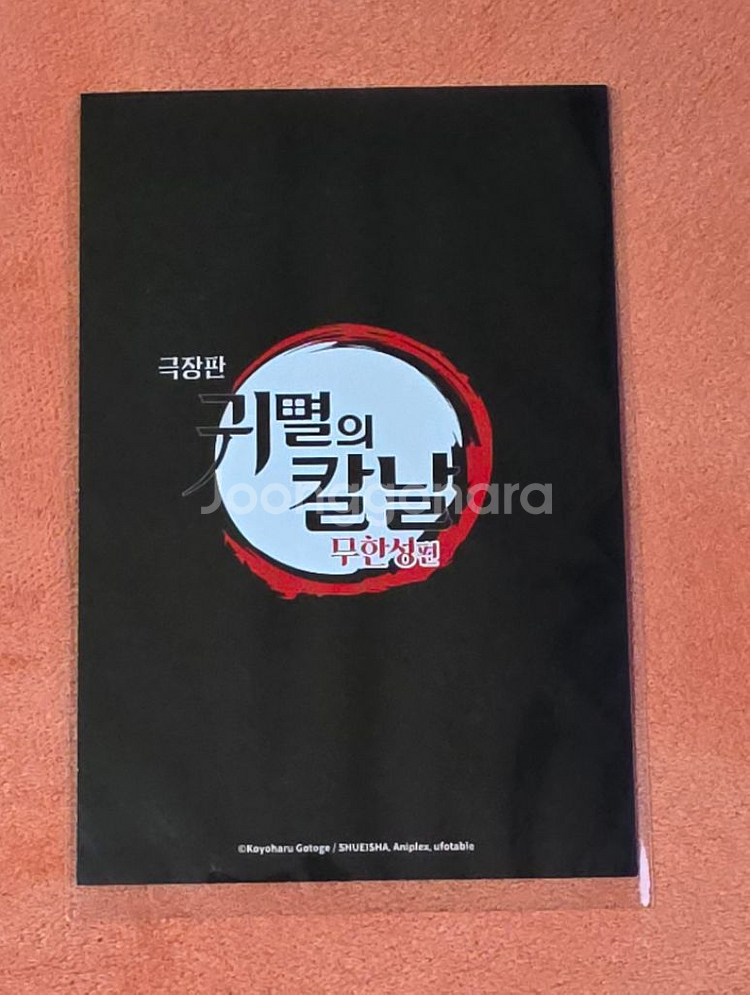 귀멸의칼날 무한성편 렌티큘러 엽서 메가박스 굿즈--2