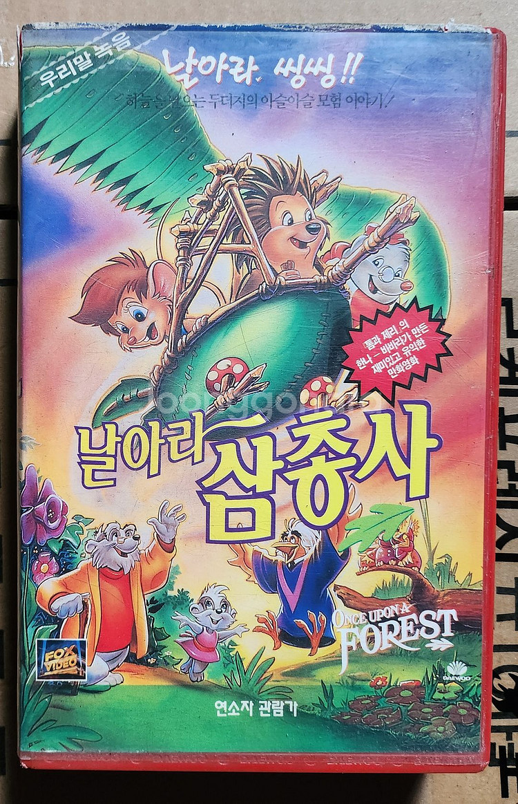 날아라 삼총사(우리말녹음) 비디오테이프--0