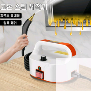 고압 스팀세척기