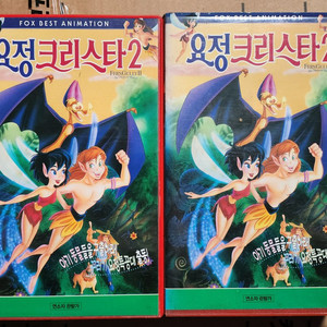 요정크리스타2 비디오테이프