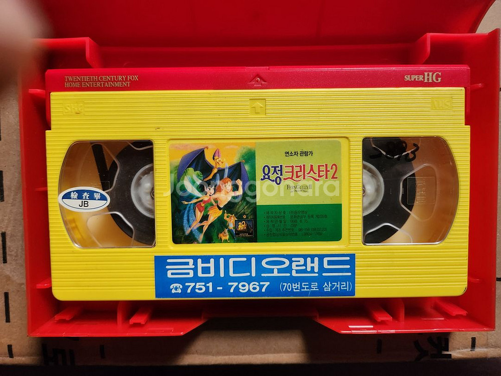요정크리스타2 비디오테이프--1