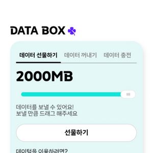 KT 데이터 2기가 (2000MB)