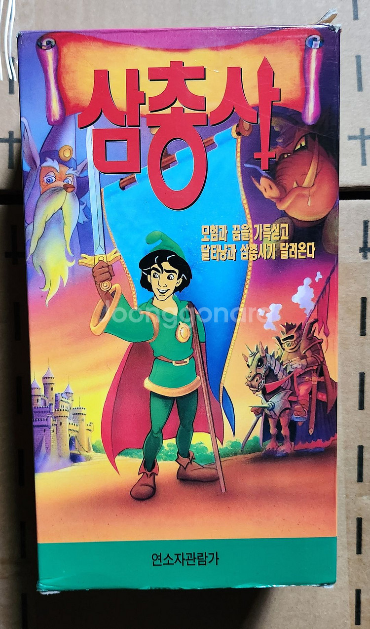 삼총사 상,하 비디오테이프--0