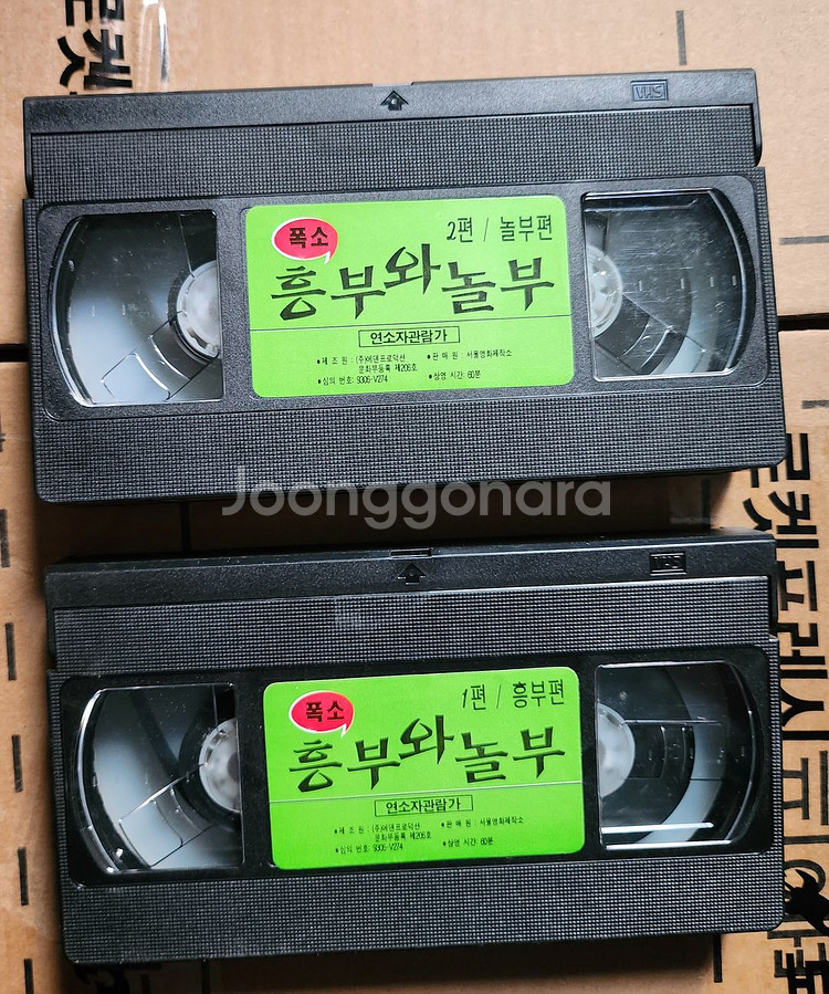 흥부와놀부 비디오테이프--1