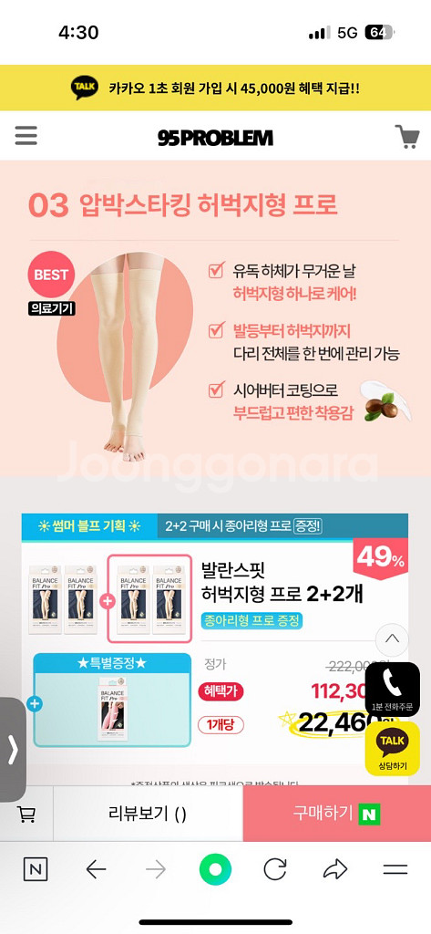 발란스핏 압박스타킹 허벅지형 s--3