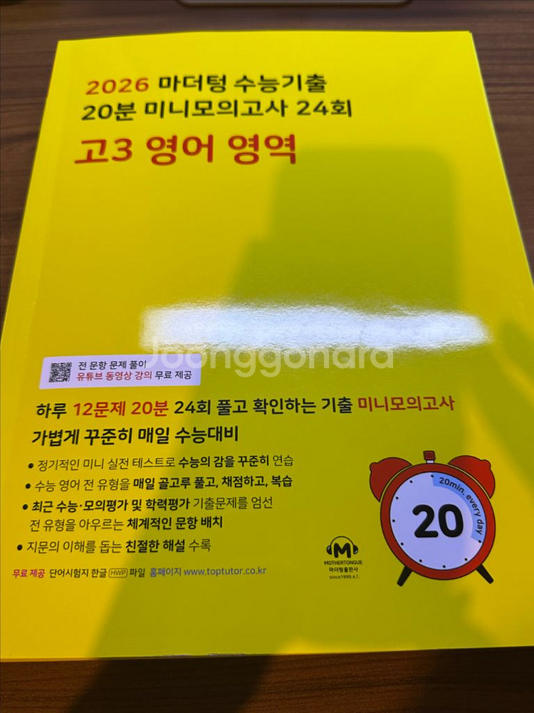 2026 마더텅 수능기출 20분 미니모의고사 고3영역--0