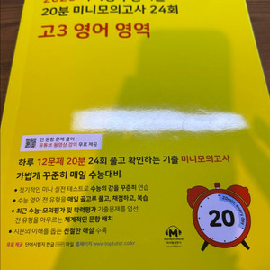 2026 마더텅 수능기출 20분 미니모의고사 고3영역