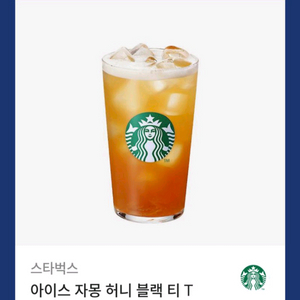스타벅스 아이스 자몽 허니 블랙티