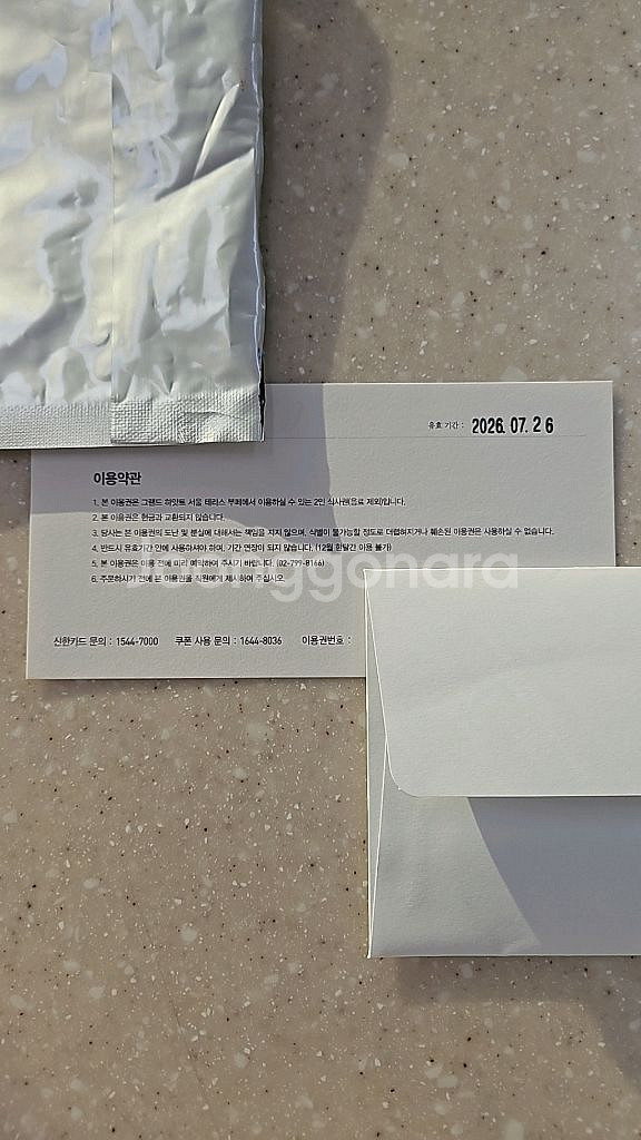 하얏트 테라스 2인 식사권입니다--0