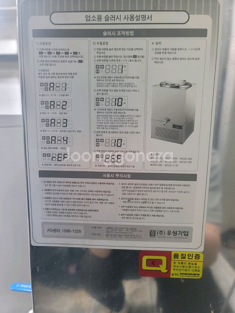 우성 슬러시 기계 wssd 050 냉면 육수통--3