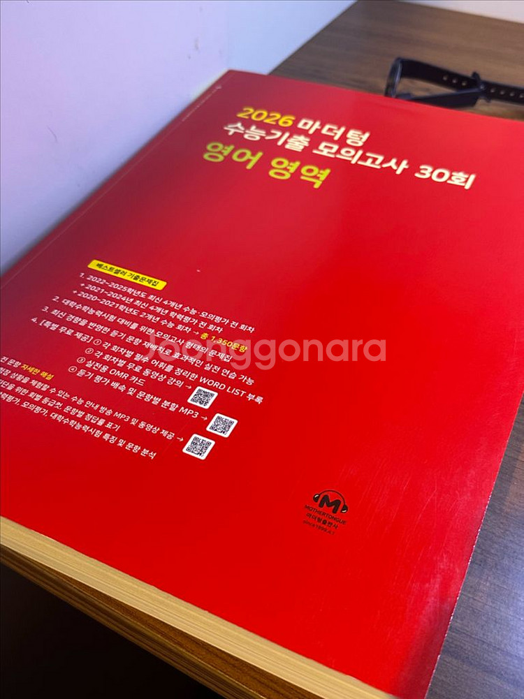 2026 마더텅 수능기출 모의고사 영어 영역--0