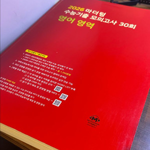 2026 마더텅 수능기출 모의고사 영어 영역