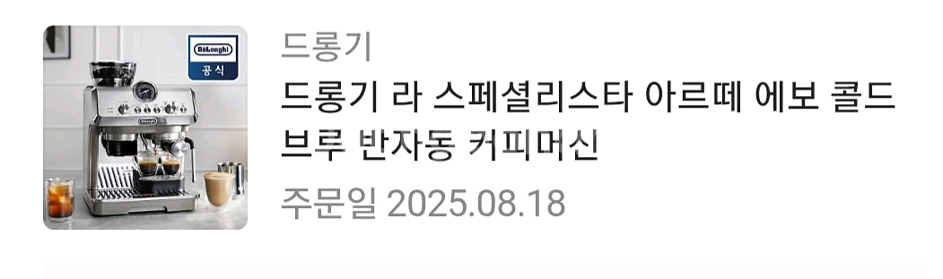 드롱기 커피머신 팝니다--1