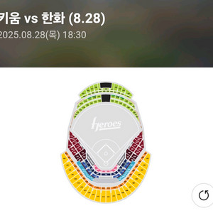 8/28 고척 한화 키움 3루 다크버건디 2연석