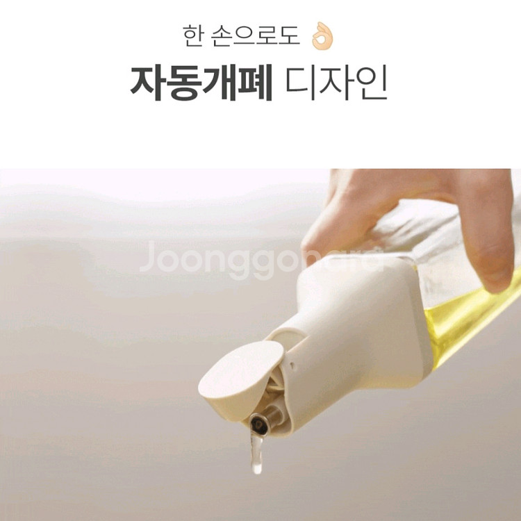 자동개폐 원터치 사각 슬림 오일병 일괄 (새상품)--1