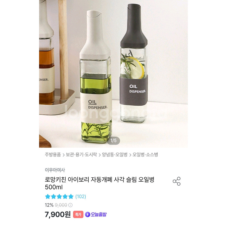 자동개폐 원터치 사각 슬림 오일병 일괄 (새상품)--3