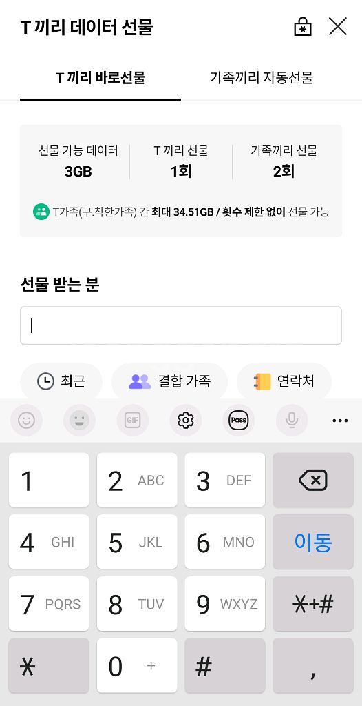 sk데이터 1기가 1천원 파라요--0