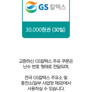 gs주유권