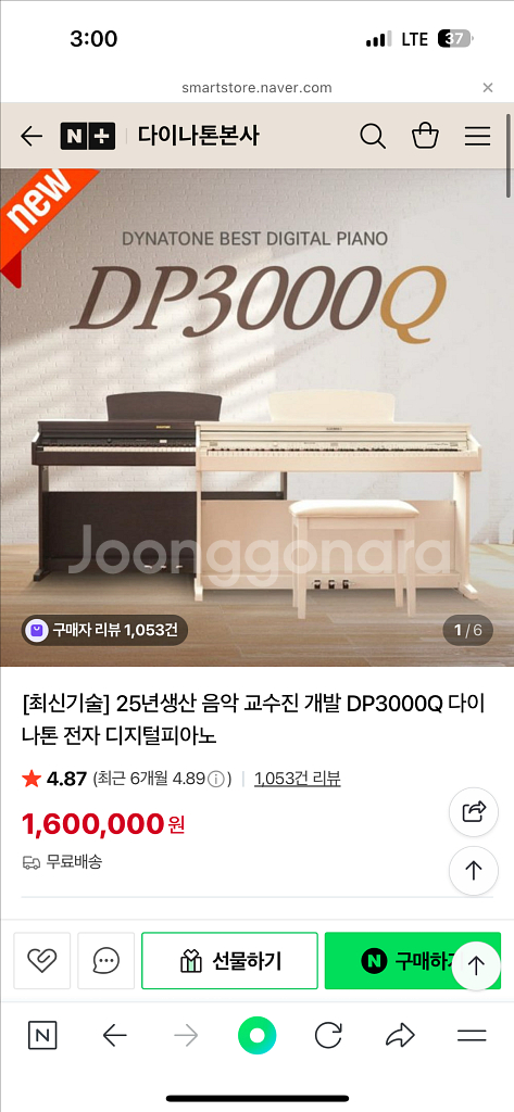 정가160만원 다이나톤 피아노 DP3000Q--2