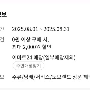 이마트24 쿠폰 3종(총 5천할인) 일괄 판매