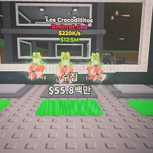브레인롯 훔치기