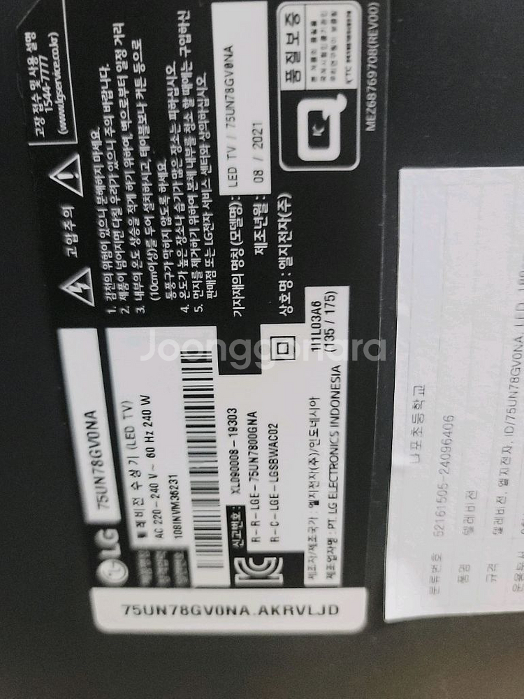 LG 75인지 울트라 4K 스마트TV 21년 8월--2