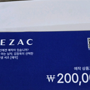예작 상품권
