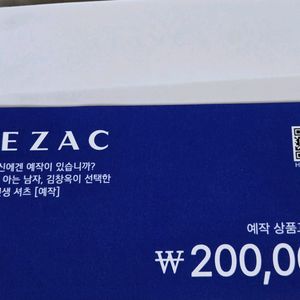 예작 상품권