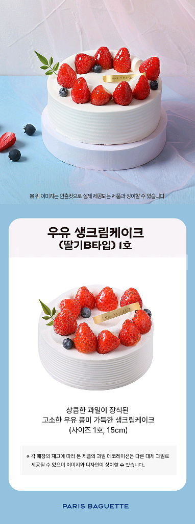 파리바게뜨 우유 생크림케이크(딸기B타입)1호--0