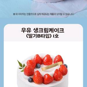 파리바게뜨 우유 생크림케이크(딸기B타입)1호